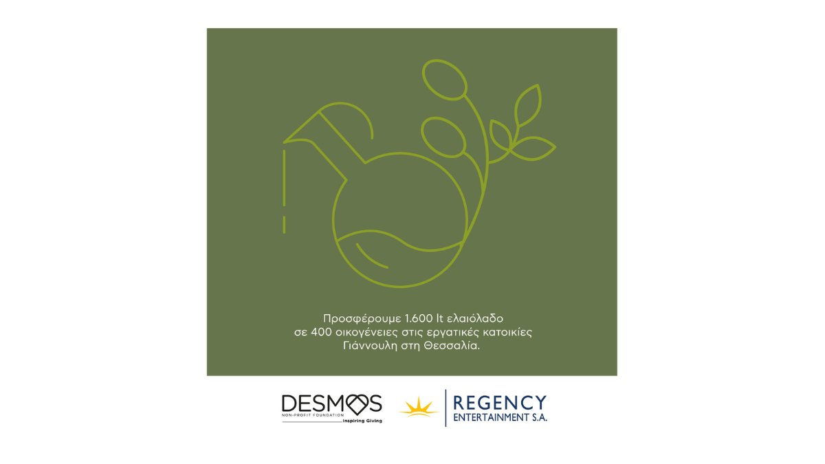 Regency Entertainment «ΔΕΣΜΟΣ» Νέα αρωγή στους πλημμυροπαθείς